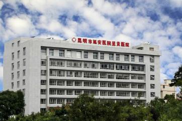 呈贡县人民医院体检中心