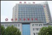 南京市第二医院体检中心