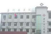 南阳市唐河县人民医院体检中心