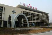 宁波小港医院体检中心