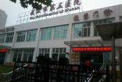 武汉第三医院体检中心